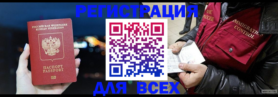 прописка ребенка в Благовещенске