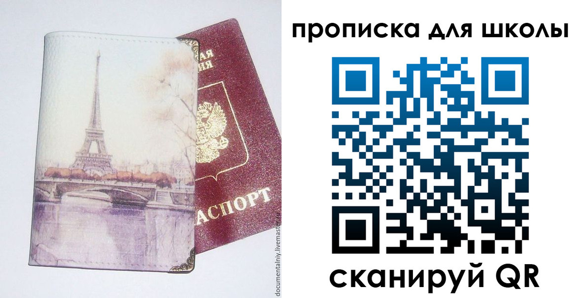 где прописаться в Благовещенске