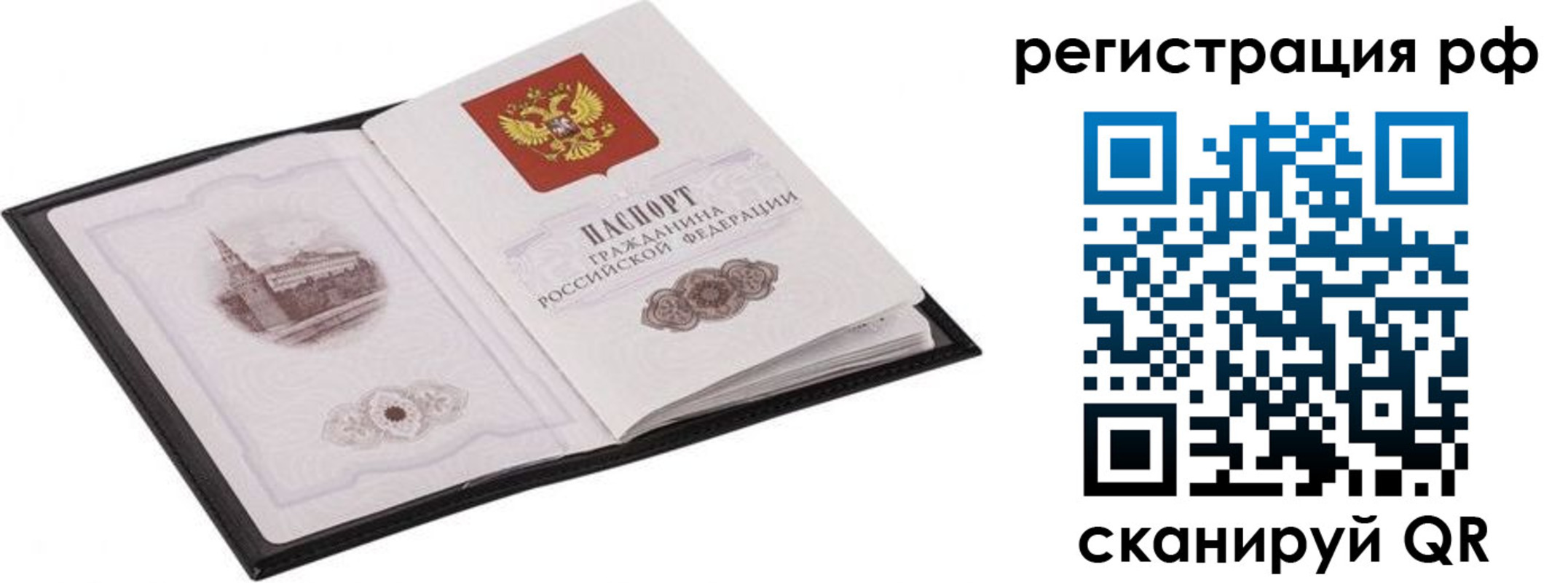 прописка ребенка в Благовещенске