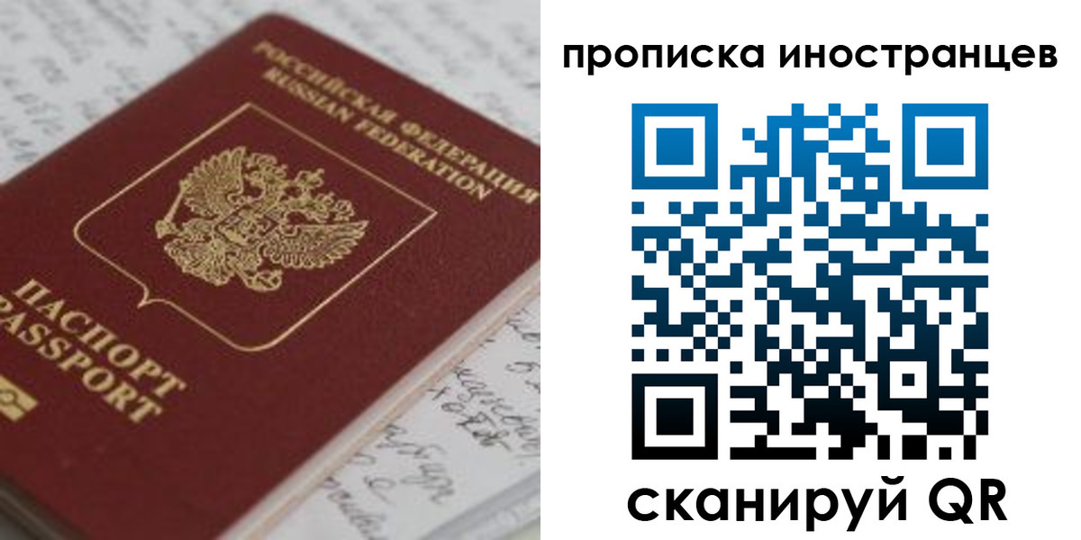 прописка гарантия в Благовещенске