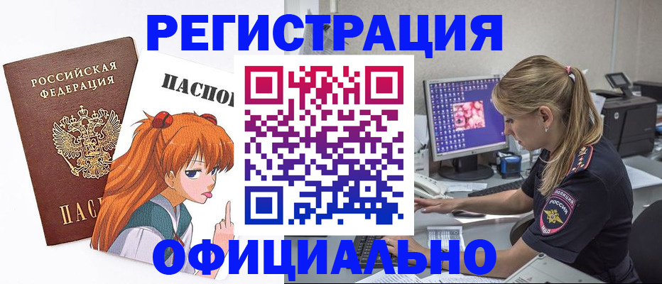 временная регистрация адрес в Благовещенске