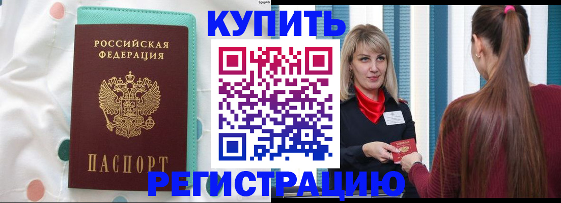 прописка иностранных граждан в Благовещенске