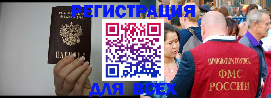 миграционный учет в Благовещенске