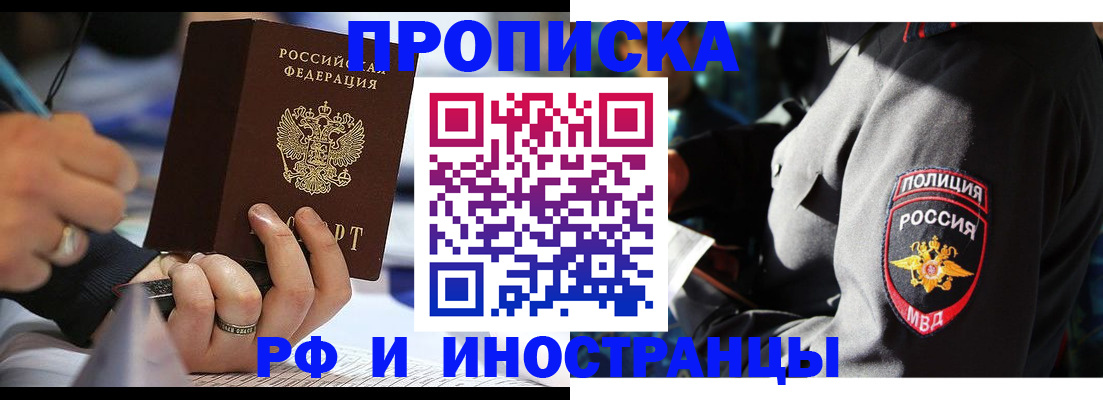 временная регистрация гарантия в Благовещенске