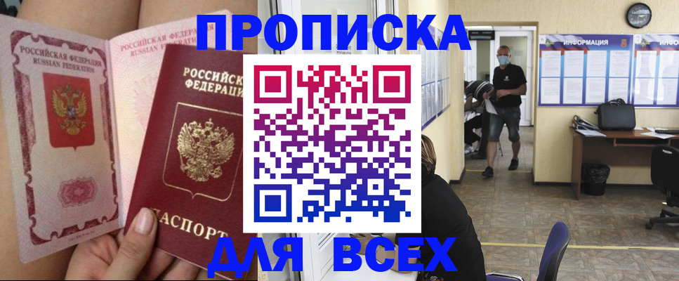 временная регистрация надежно в Благовещенске