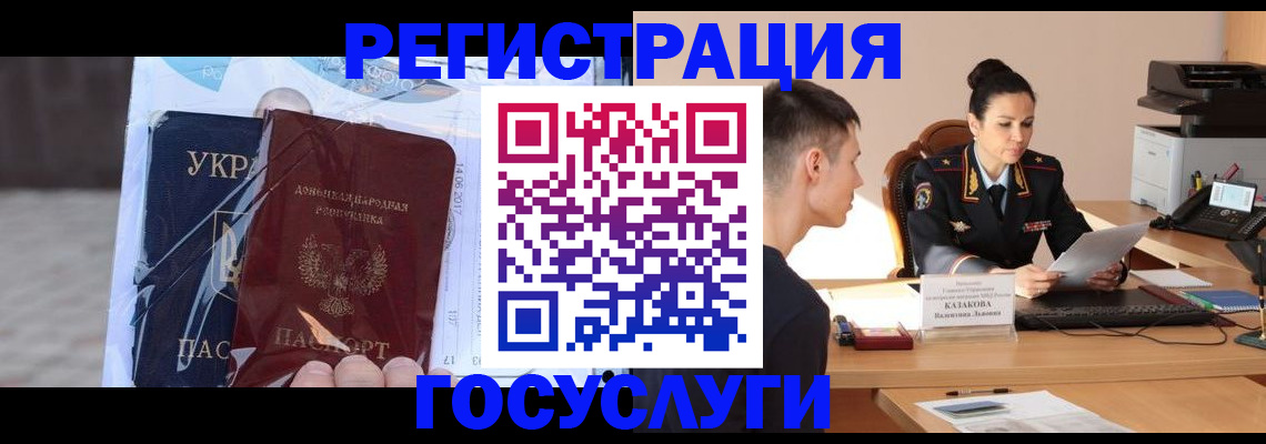 прописка регистрация в Благовещенске