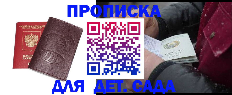 временная регистрация в квартире в Благовещенске