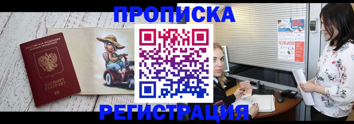временная регистрация для всех в Благовещенске