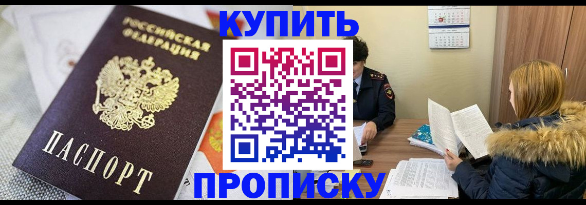 временная регистрация законно в Благовещенске