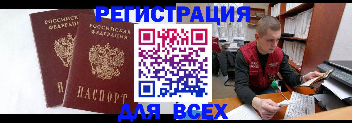 прописка гарантия в Благовещенске